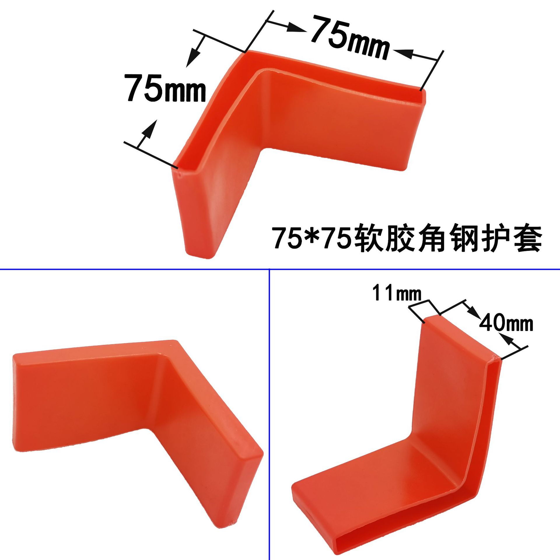 塑料橡胶角钢套 75角铁保护套 三角铁脚套 L型橡塑角钢套 防电