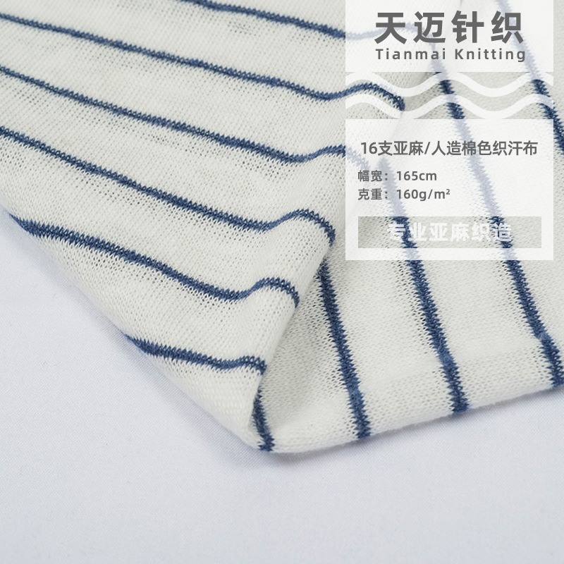 优惠供应时尚面料亚麻/人造棉亚麻色织汗布 55%亚麻45%人造棉彩条