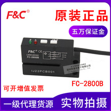 原装台湾嘉准FC-2800B 槽型光电传感器 检测标签用