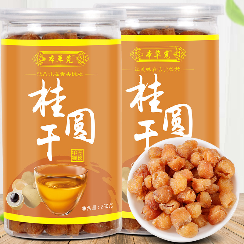桂圆肉250g罐桂圆干优质龙眼干龙眼肉无核搭配枸杞红枣无硫无添加