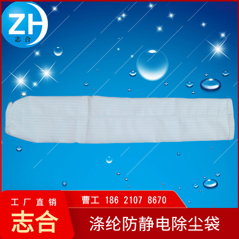 涤纶条纹抗静电除尘布袋；混纺防静电滤袋防水防油覆膜喷煤收尘袋