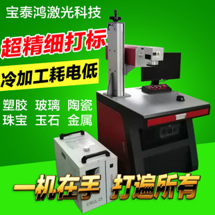 紫外激光打标机  CCD视觉定位激光打标机  刻字机 效率提升300%