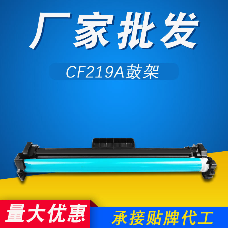 适用HP惠普104A M104w M132a成像鼓M132nw/fn/fp/snw CF219a硒鼓