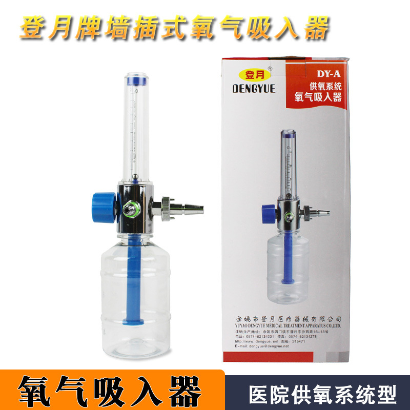 登月供氧系统墙入式吸入器DY-A雾化带医院制氧设备系统吸氧湿化瓶