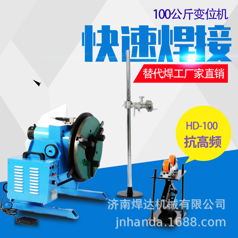 济南厂家特价直销100公斤组合式焊接变位机  配卡盘支撑架尾座