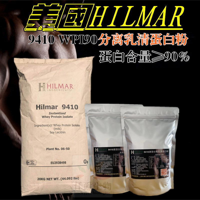 Imported from the United States Hilmar9410 Instant Wpi90 Whey Protein Isolate Powder 1Kg/Pack Fitness Muscle-Building Powder