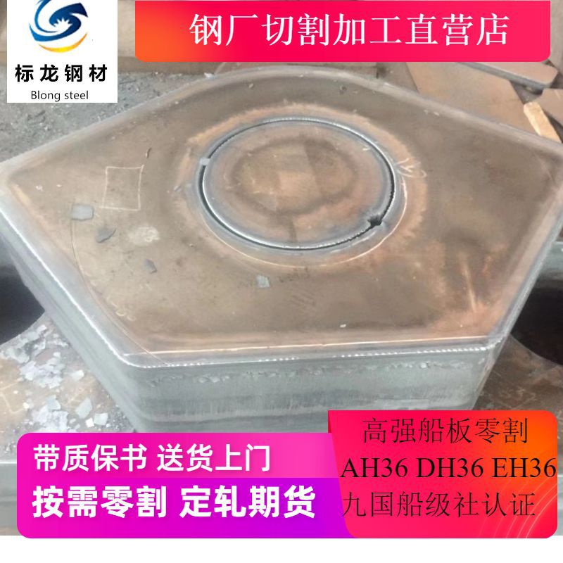 CCSEH36切割高强度船用钢板材EH32按图加工整板销售火焰数控零割