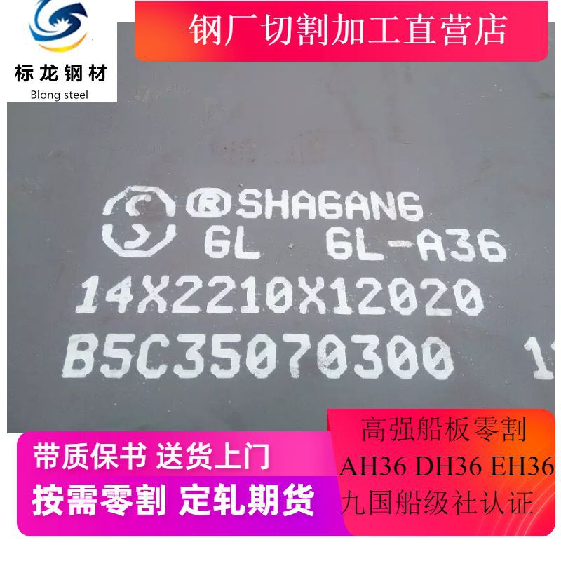 高强度船板AH36 AH32特厚钢板零割来图下料切割带正品质保书A36