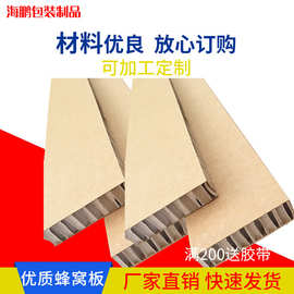 加厚瓦楞蜂窝纸板批发快递缓冲填充环保蜂巢板蜂窝纸芯包装复合板