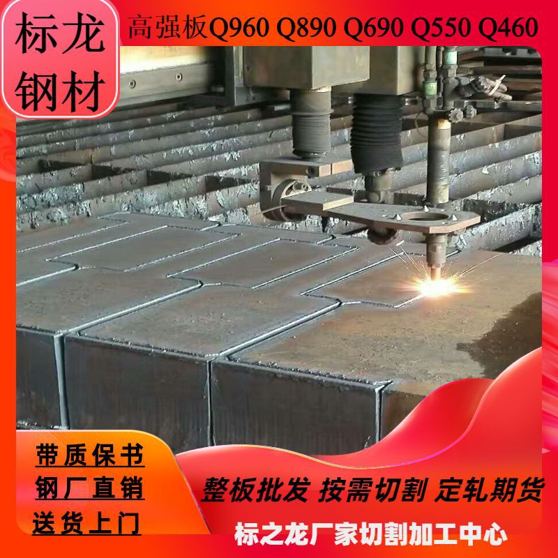 钢厂直销高强度钢板Q890高强板Q690B C D E可切割零售按图下料