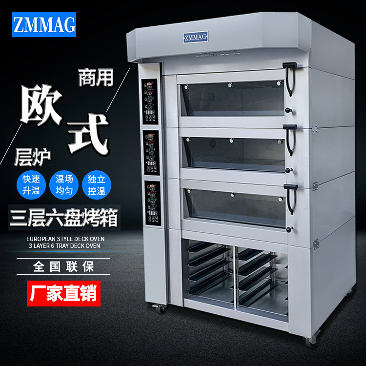 正麦3层6盘豪华欧式商用面包电烤箱三层六盘燃气欧款烤炉高端层炉