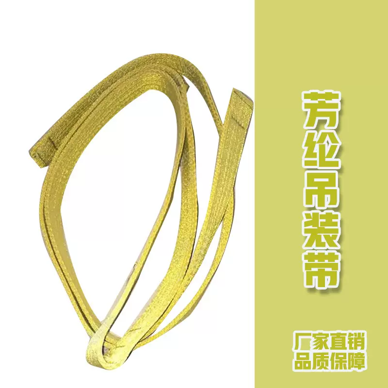 耐高温阻燃织带 强拉力工业吊装带 芳纶吊装带