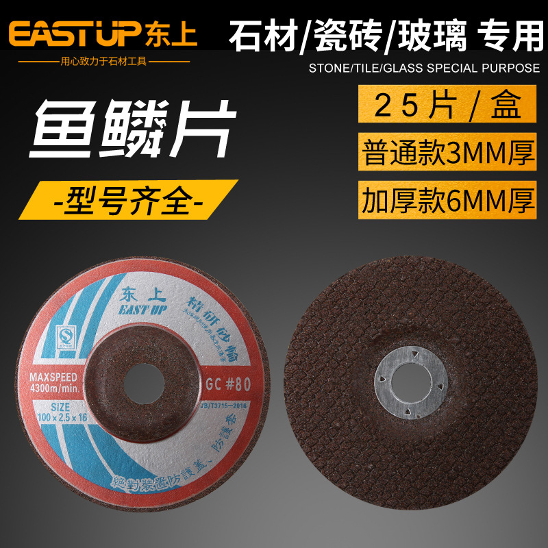 东上鱼鳞片精研砂轮片石材玻璃瓷砖修边大理石抛光片角磨机打磨片