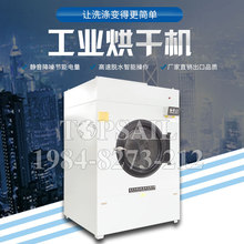 100KG全自动烘干机 医院学校宾馆用工业烘干机 工厂直销