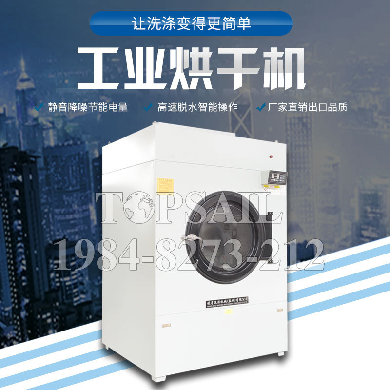 100KG全自动烘干机 医院学校宾馆用工业烘干机 工厂直销