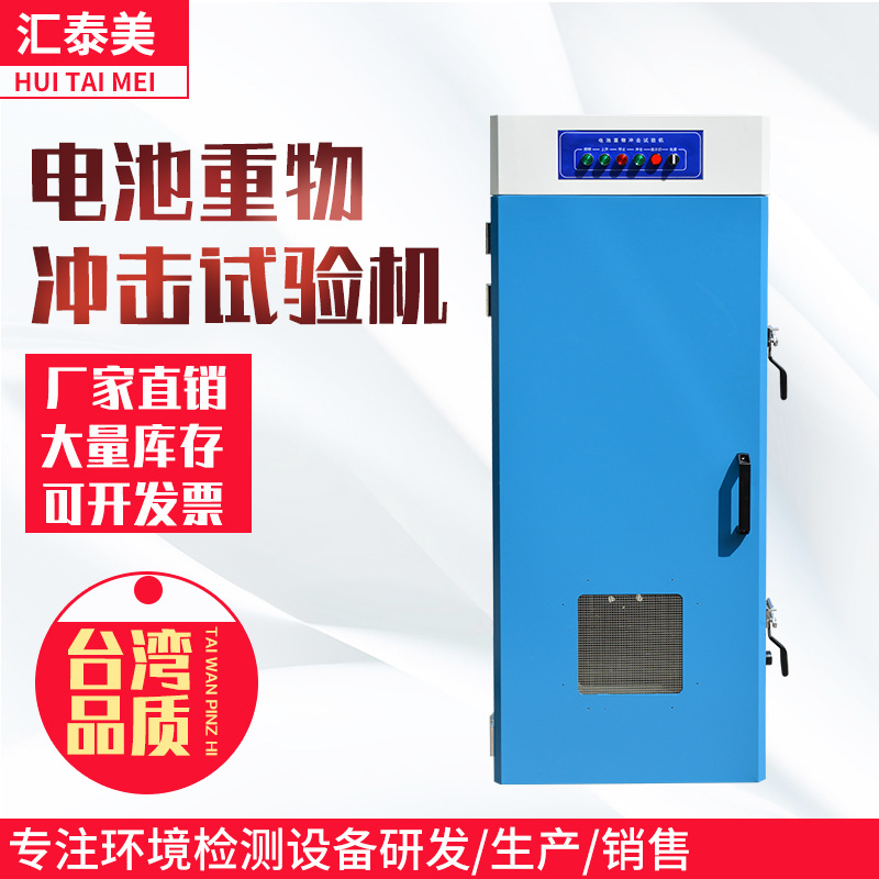 电池重物冲击试验机 动力电池重物冲击电池加速度冲击碰撞试验机