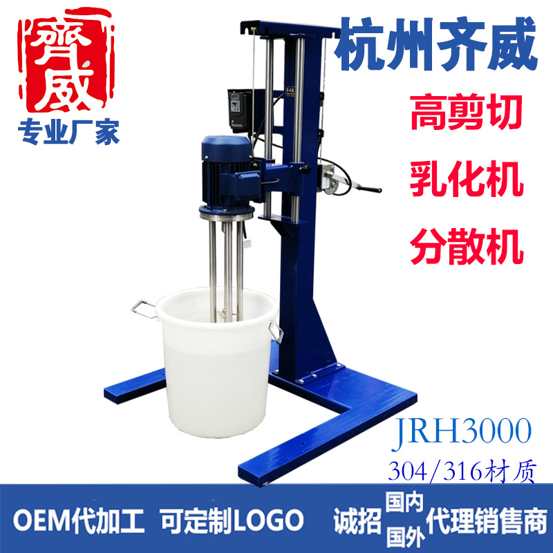 齐威乳化机高速剪切均质机2.2KW高速分散乳化机带万向轮（选配）
