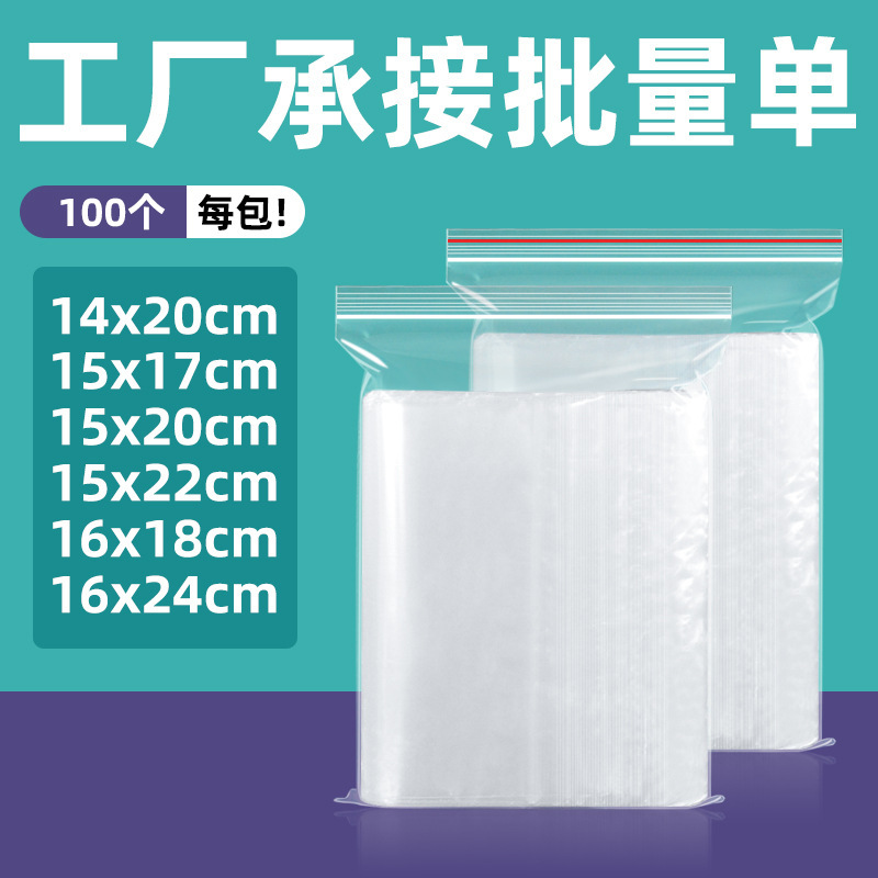 14x 20 15x 17 15x 20 15x 22 16x 18 16*24cm plastic sealed bag