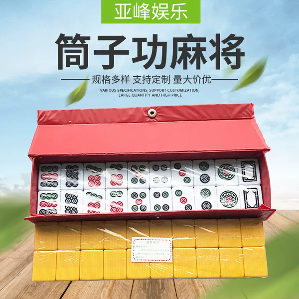 【Yafeng】Wholesale Mahjong Tiles, 28 Tiles, Dou Niu Push Tiles, Mahjong Tiles, Nine Tiles, Thickened Mahjong Tiles