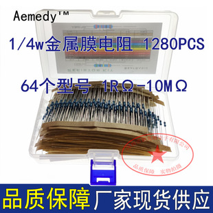 1/4W metal film resistor 64 models 1R-10M common models 20 each 1280 sample boxes