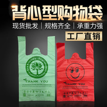 现货全新环保材料绿色笑脸背心袋手提加厚外卖打包塑料袋子批发