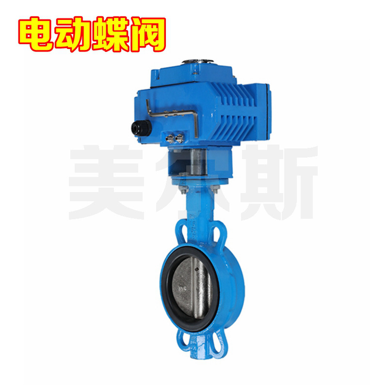 电动蝶阀 塘沽电动蝶阀  蝶阀   涡轮蝶阀 气动蝶阀 美尔斯蝶阀