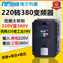 NFLIXIN 220v转380v变频器 11kw 三相电机变频器调速控制器 VFD