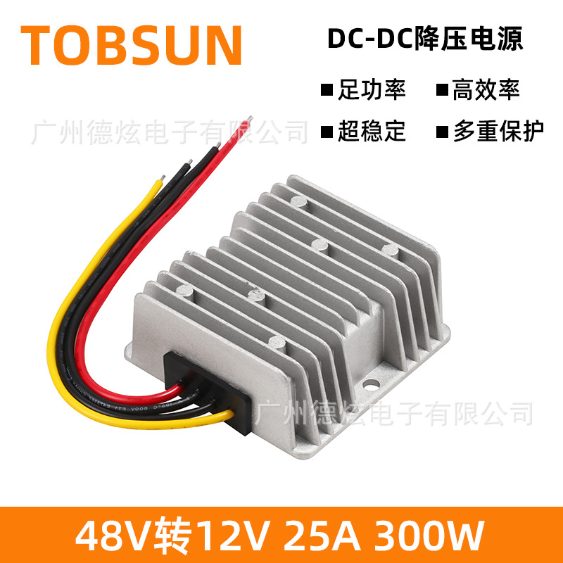 48V转12V 25A降压器 36V车载电源足功率 DC-DC转换器 厂家直销