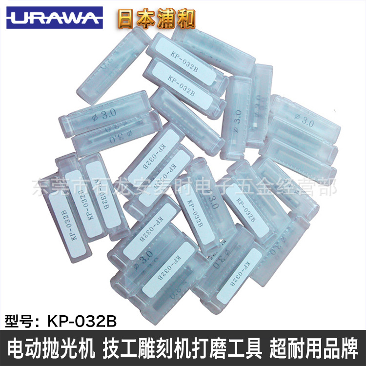 日本浦和URAWA   KP-032B夹头芯 电动抛光机配件研磨工具锁咀