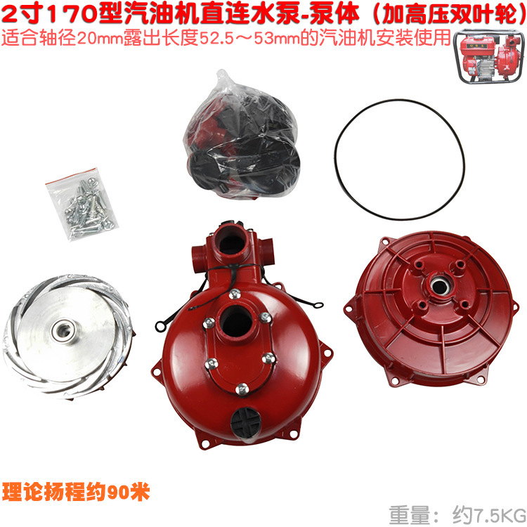 抽水泵2寸加高压双叶轮泵体二寸三寸自吸泵头总成170汽油机直连体