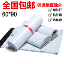 湖英60*90cm 淘宝防水快递包装袋 大号广告白色快递袋子