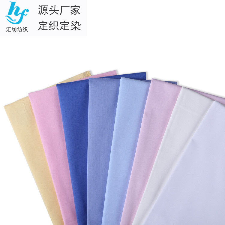 涤棉天丝混纺细斜纹衬衫面料三合一天丝布料水蓝粉色宝蓝80/2现货