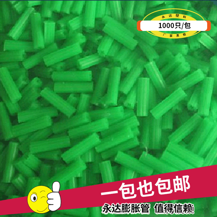 直通型 绿色膨胀管 膨胀螺丝绿色膨胀胶塞 6MM 8MM 1000只/包