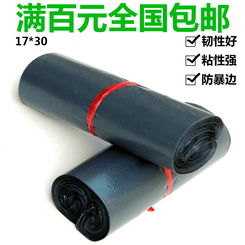 湖英17*30CM破坏性快递袋批发 高品质黑色淘宝快递袋加厚