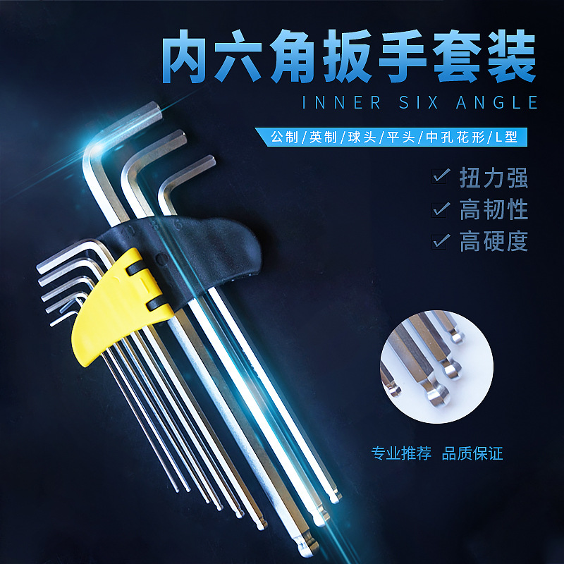 内六角扳手套装梅花加长内6角扳手球头内六方螺丝刀板手