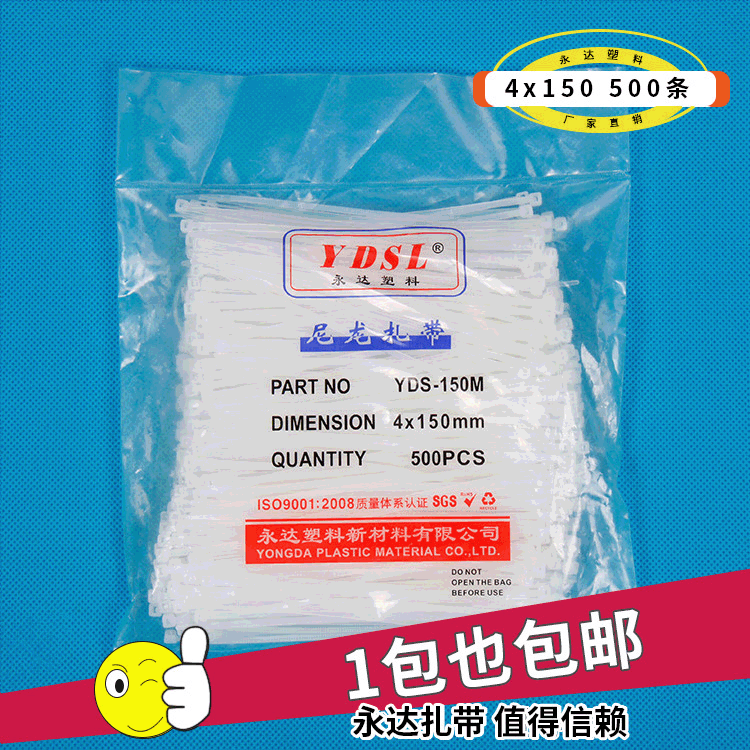 永达厂家批发电线捆绑国标4*150塑料扎绑带 白色自锁式尼龙扎带