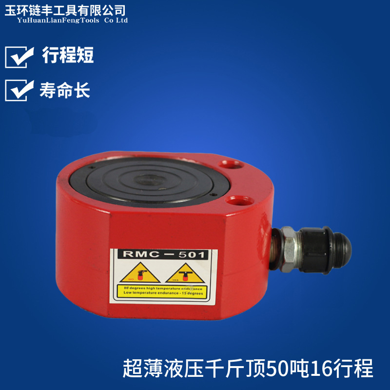 超薄千斤顶液压千斤顶分离式千斤顶分体式千斤顶 50吨行程16毫米