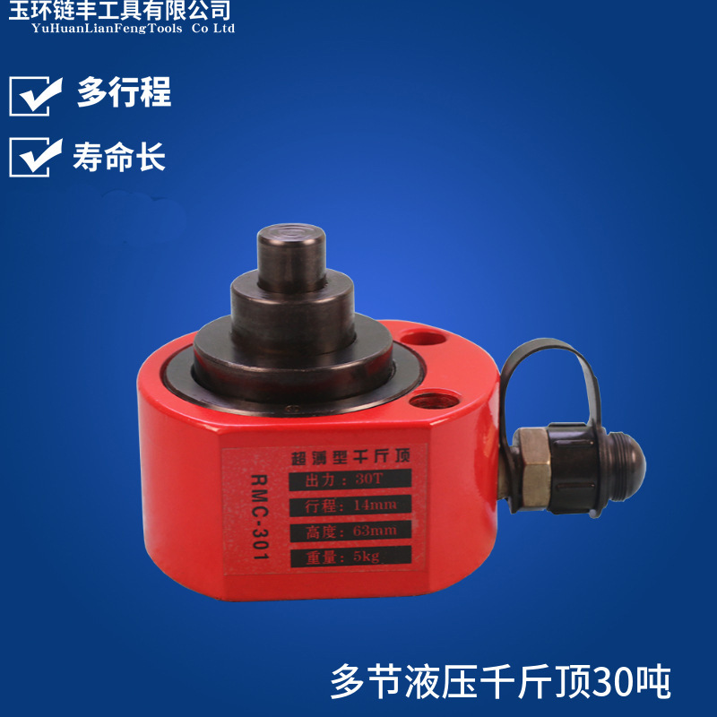 RMC-30L分离式液压多节千斤顶 电动油缸 起重工具30T行程