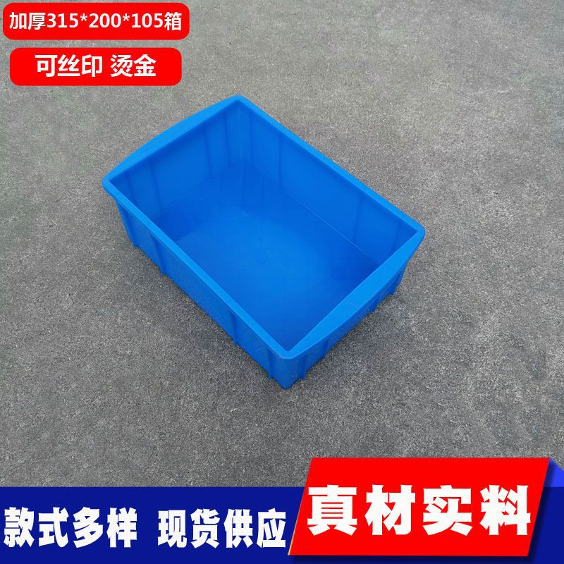 加厚塑料周转箱300塑料箱食品级塑料周转箱收纳箱工具螺丝收纳盒