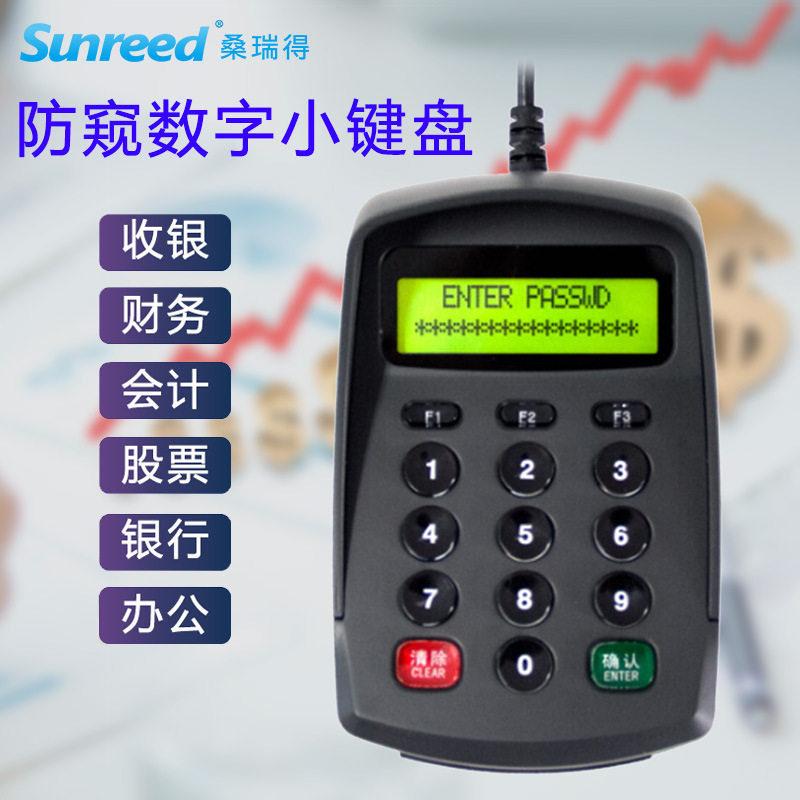 Sanride SKB902 wired USB anti-peep numeric keypad password input anti-peep keypad with display screen
