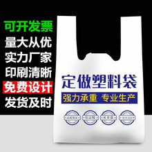 手提塑料袋超市购物方便袋外卖食品打包马甲水果背心袋子印刷Logo