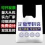 定制外卖定做打包塑料袋