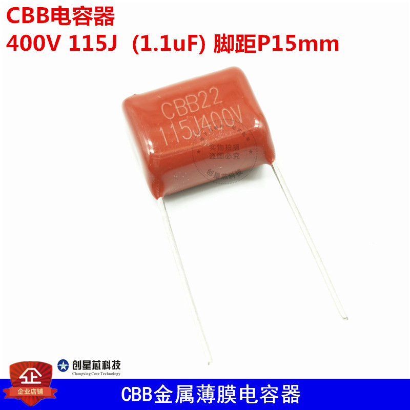 CBB电容器 400V 115J (1.1uF) 脚距P15mm 金属薄膜电容器 现货