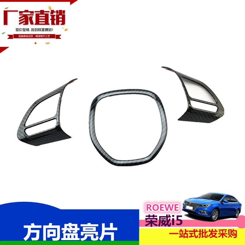 Рулевое колесо Ruiyaqi Rongwei i5 блестки ROEWE Декоративная полоса i5/i6 внутренняя отделка рулевого колеса Ei5 яркая полоса