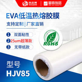 低熔点热熔胶膜EVA热熔胶胶膜厂低温0.025mm块包装膜高粘热封热溶