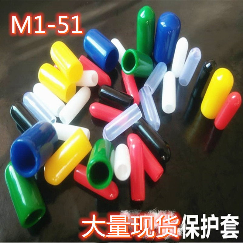 现货M2-51铁线胶帽软胶护线套保护套 缓冲 衣架防撞钢管保护套