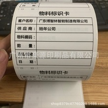 物料标签贴纸不干胶仓库来料标识卡出货标签产品出入库箱贴纸