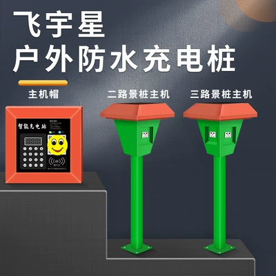 Residential outdoor waterproof sweep code Elektrikli avtomobil şarj cihazları