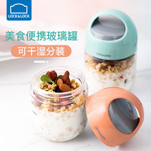 乐扣玻璃密封罐厨房杂粮便携茶叶罐零食酸奶坚果储物罐LLG808
