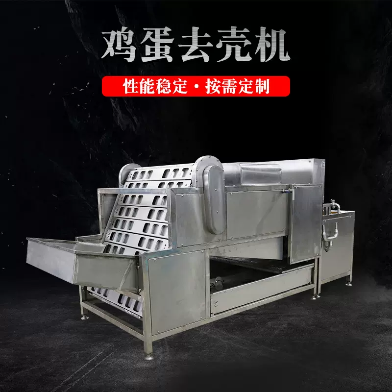 商用大型鸡蛋去皮机 不锈钢鸡蛋剥壳机  熟鸡蛋去壳机 厂家供应